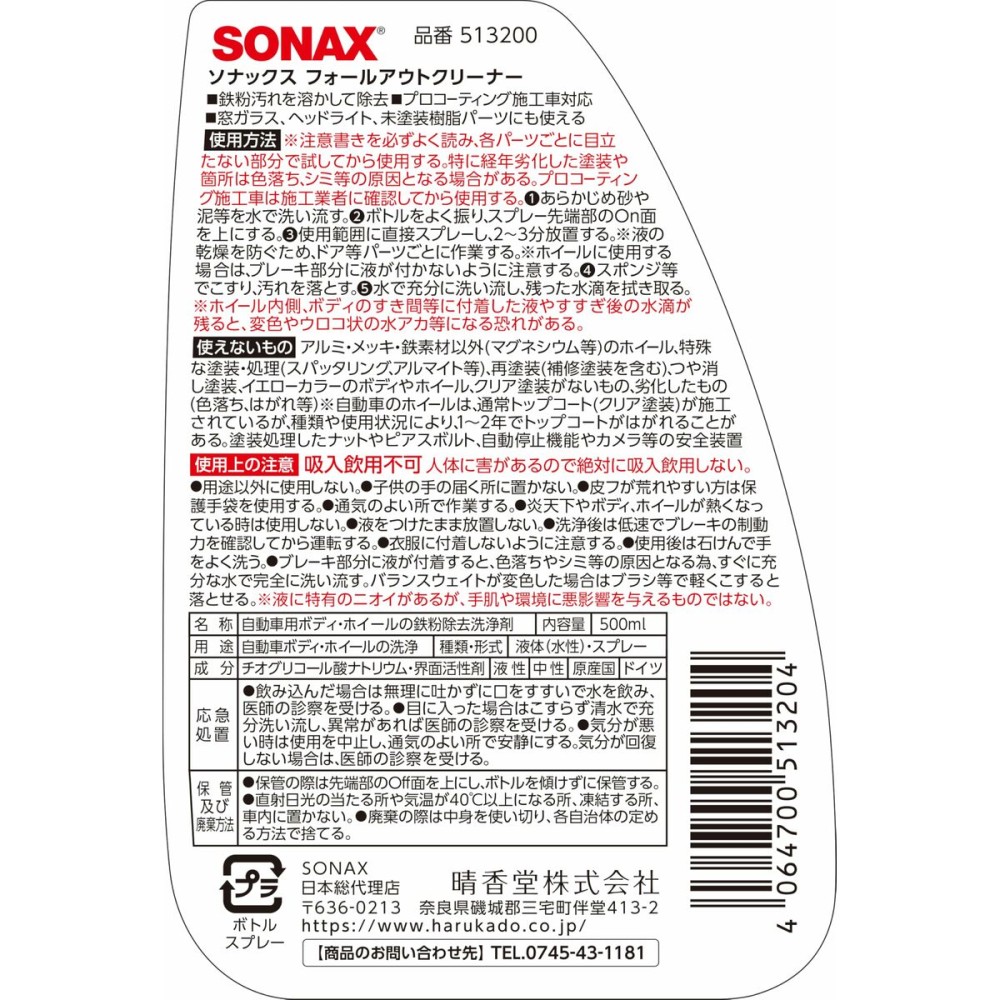 Zubehör Sonax
